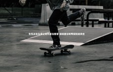 【壹号娱乐】生死战青岛竟让双外援当看客 保级重任盼鸭梨挺身救主